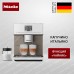 Кофемашина Miele CM 7550 BRWS CoffeePassion