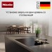 Индукционная варочная панель Miele KM 7576 FL 125 Gala Ed