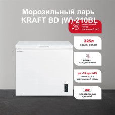 Морозильный ларь KRAFT BD (W)-280BLR