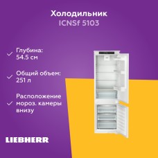 Встраиваемый холодильник ICNSf 5103-22 001